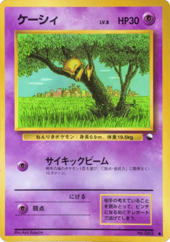 Japanese Abra (ケーシィ)