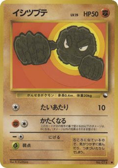 Japanese Geodude (イシツブテ)