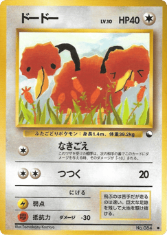 Japanese Doduo (ドードー)