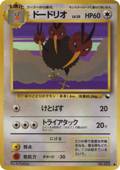 Japanese Dodrio (ドードリオ)