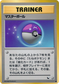 Japanese マスターボール (マスターボール)