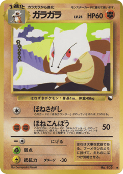 Japanese Marowak (ガラガラ)