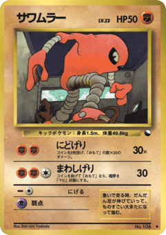 Japanese Hitmonlee (サワムラー)