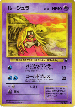Japanese Jynx (ルージュラ)
