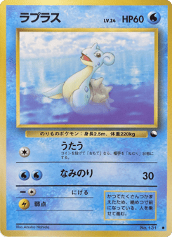Japanese Lapras (ラプラス)