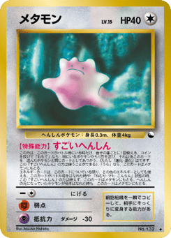 Japanese Ditto (メタモン)