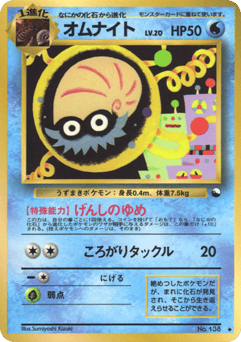 Japanese Omanyte (オムナイト)
