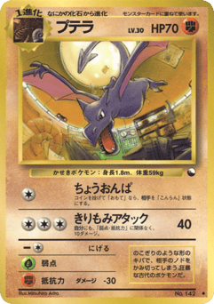 Japanese Aerodactyl (プテラ)