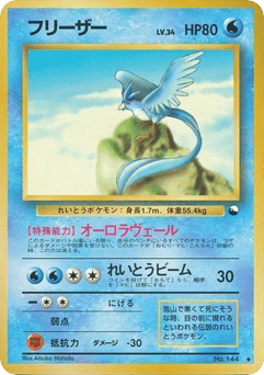 Japanese Articuno (フリーザー)