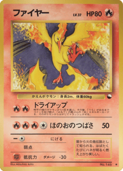 Japanese Moltres (ファイヤー)