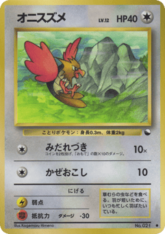 Japanese Spearow (オニスズメ)