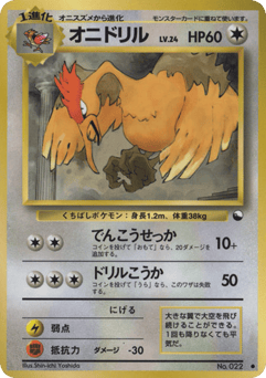 Japanese Fearow (オニドリル)