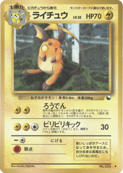 Japanese Raichu (ライチュウ)