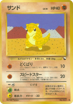 Japanese Sandshrew (サンド)