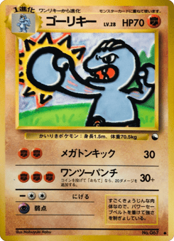 Japanese Machoke (ゴーリキー)