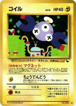 Japanese Magnemite (コイル)