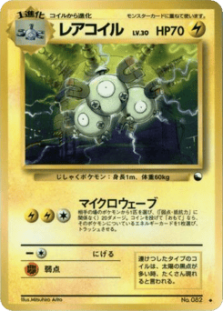 Japanese Magneton (レアコイル)