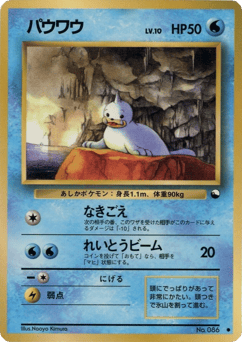 Japanese Seel (パウワウ)
