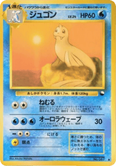 Japanese Dewgong (ジュゴン)