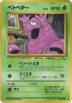 Japanese Grimer (ベトベター)