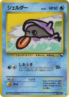 Japanese Shellder (シェルダー)