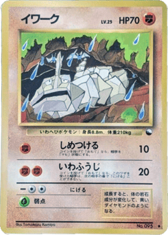 Japanese Onix (イワーク)