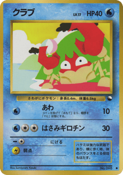 Japanese Krabby (クラブ)