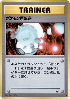 Japanese Pokémon Retransfer (Pokémon Retransfer)