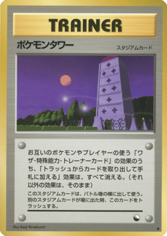 Japanese Pokémon Tower (Pokémon Tower)