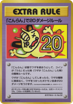 Japanese 20 Damage from Confusion (20 Damage from Confusion)