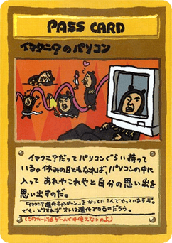 Japanese Imakuni?'s PC (Imakuni?'s PC)