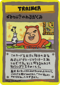 Japanese Imakuni?'s Nasty Plot (Imakuni?'s Nasty Plot)