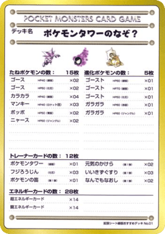 Japanese The Puzzle of Pokémon Tower? (The Puzzle of Pokémon Tower?)