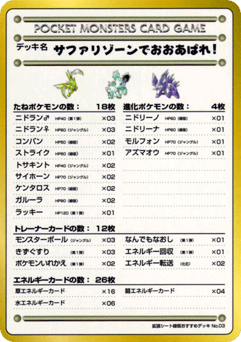 Japanese Violence in the Safari Zone! (Violence in the Safari Zone!)