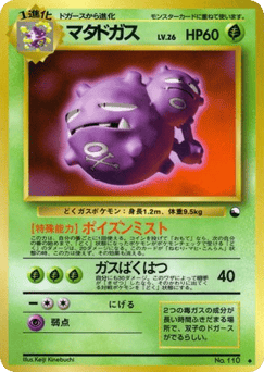 Japanese Weezing (マタドガス)