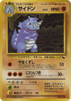 Japanese Rhydon (サイドン)