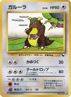 Japanese Kangaskhan (ガルーラ)