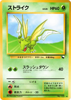 Japanese Scyther (ストライク)