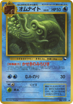 Japanese Omanyte (オムナイト)