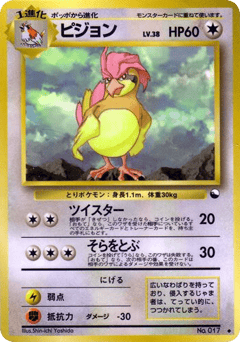 Japanese Pidgeotto (ピジョン)