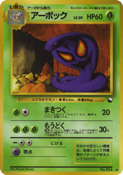 Japanese Arbok (アーボック)