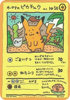 Japanese Pikachu (ピカチュウ)