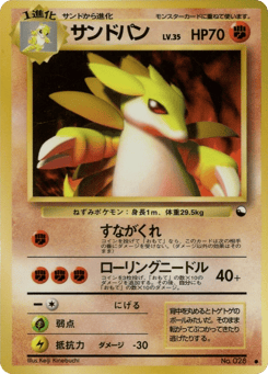Japanese Sandslash (サンドパン)