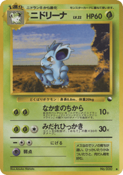 Japanese Nidorina (ニドリーナ)
