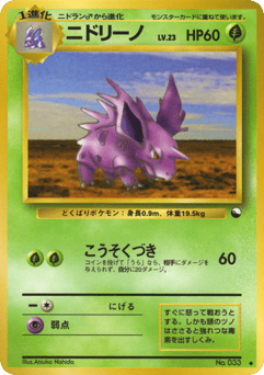 Japanese Nidorino (ニドリーノ)