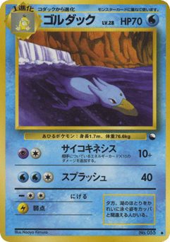 Japanese Golduck (ゴルダック)