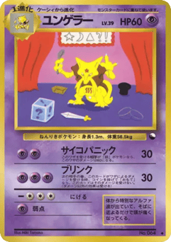 Japanese Kadabra (ユンゲラー)