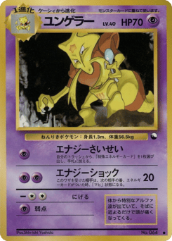 Japanese Kadabra (ユンゲラー)