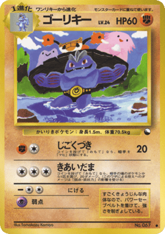Japanese Machoke (ゴーリキー)