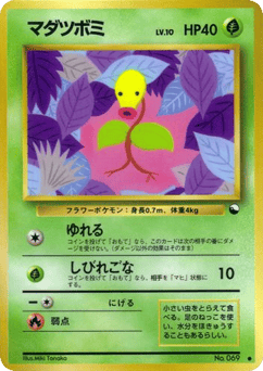 Japanese Bellsprout (マダツボミ)